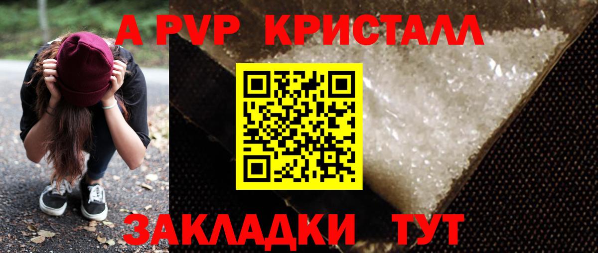 APVP кристаллы  хочу наркоту  Вход с VPN  Саянск  A-PVP кристаллы 