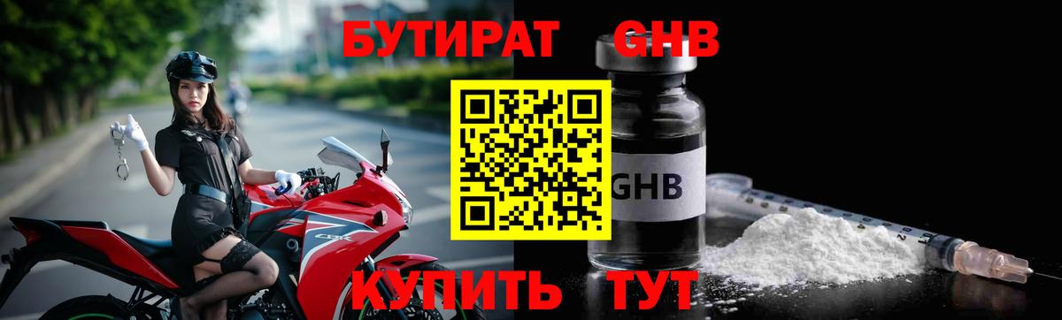 Бутират 99%  БУТИРАТ  Саянск  Вход с VPN 