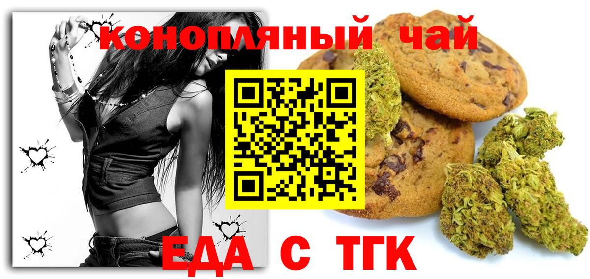 Печенье с ТГК марихуана  Вход с VPN  Саянск 