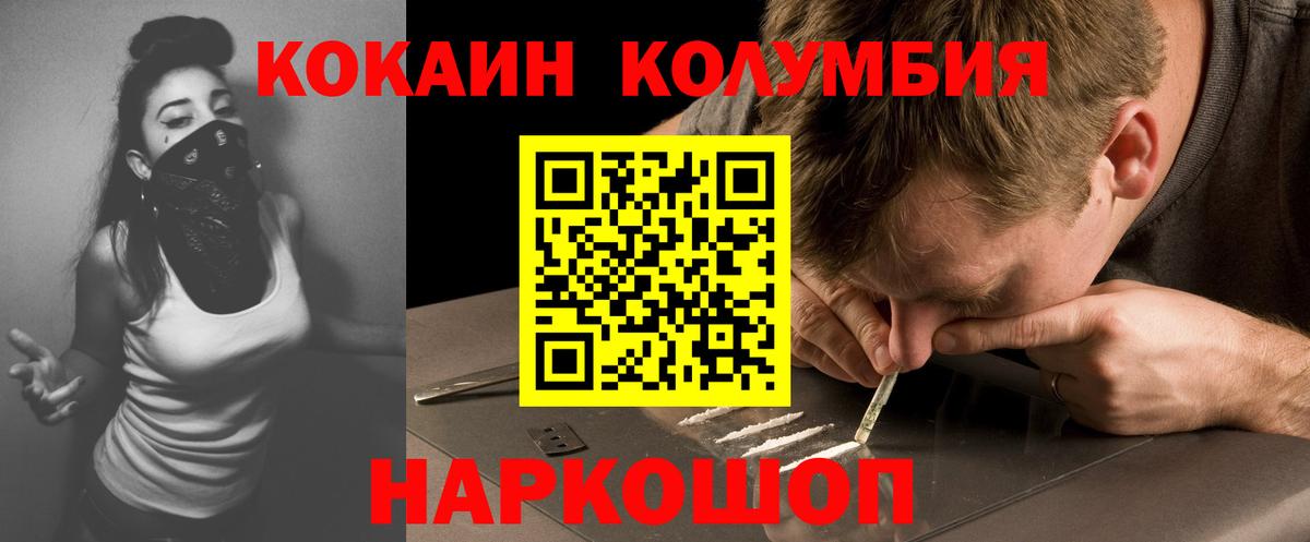 Саянск  COCAIN  Вход с VPN  КОКАИН 97%  Cocaine Перу 