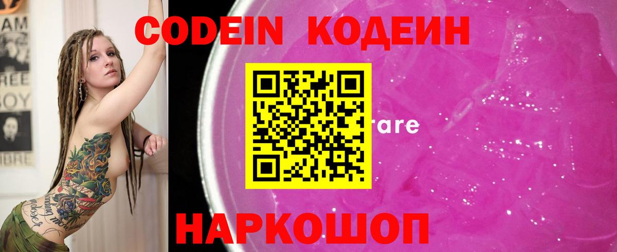 Саянск  Кодеиновый сироп Lean Purple Drank  Codein Purple Drank  цены наркотик  Вход с VPN 