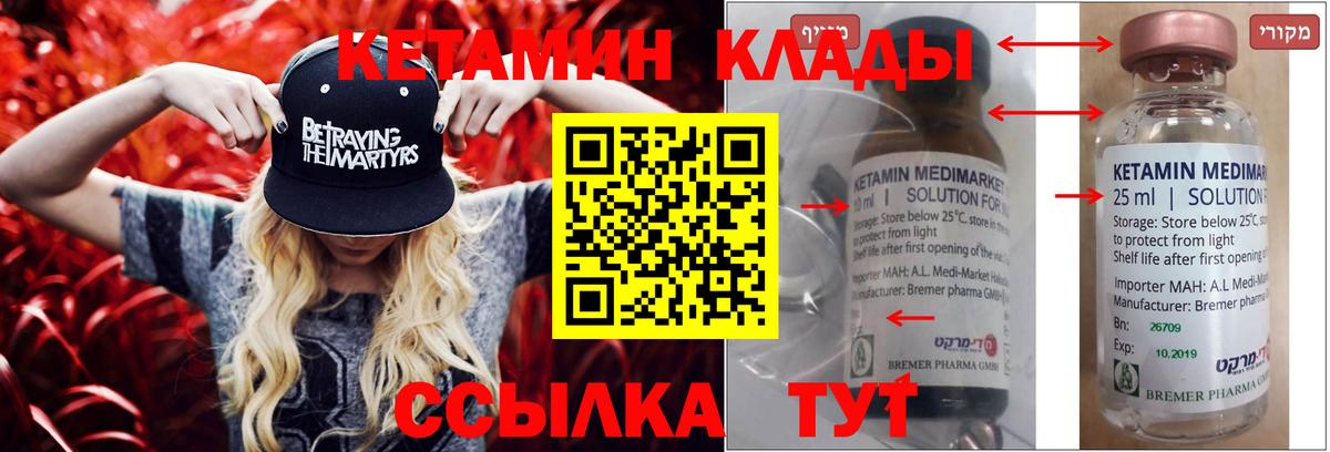 Кетамин VHQ  Кетамин ketamine  Вход с VPN  Саянск 