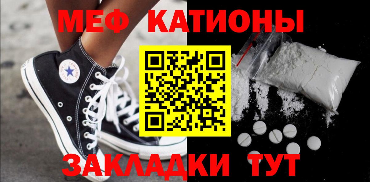 МЕФ  МЯУ-МЯУ мяу мяу  Саянск  Вход с VPN  Мефедрон  продажа наркотиков  Меф VHQ 