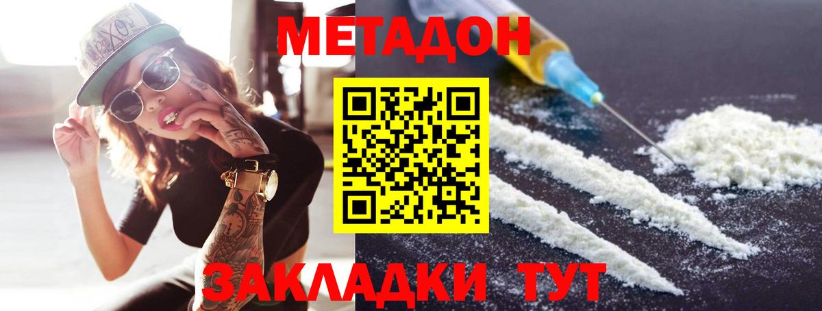 Метадон кристалл Саянск