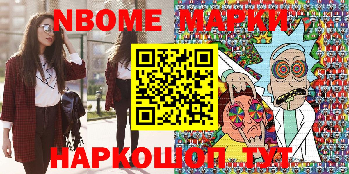 Марки NBOMe 1,8мг  Вход с VPN  Марки NBOMe  Саянск 
