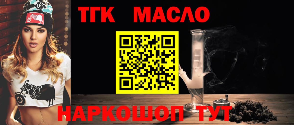 Саянск  Дистиллят ТГК THC oil  Вход с VPN 